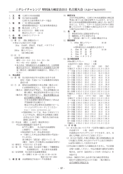 ニチレイチャレンジ 特別泳力検定会2015 名古屋大会