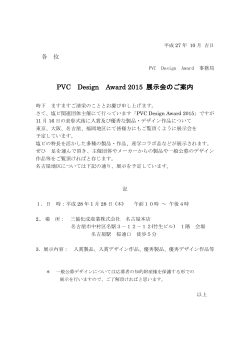 名古屋 - PVC Design Award 2015