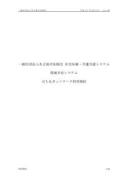 一般社団法人名古屋市医師会 在宅医療・介護支援