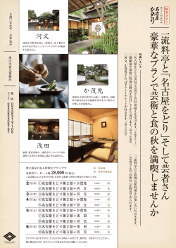 一 流料亭 と﹁名古屋 を ど り ﹂そ し て 芸者 さ ん