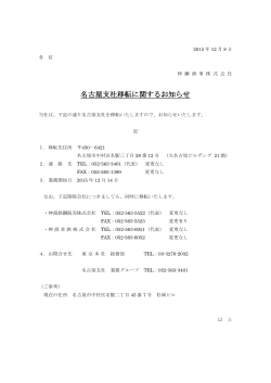 名古屋支社移転に関するお知らせ