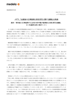 メデラ、「出産後の仕事復帰と母乳育児に関する調査」を発表