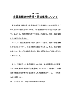 自習室個席の清掃・原状復帰について