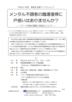メンタル不調者の職場復帰に 戸惑いはありませんか？