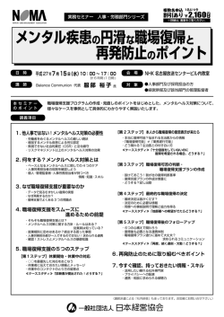 メンタル疾患の円滑な職場復帰と 再発防止のポイント