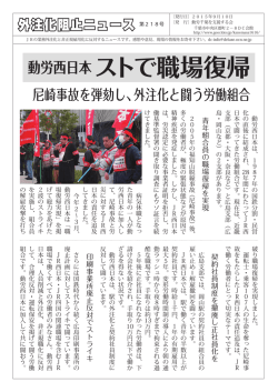 動労西日本ストで職場復帰 - 国鉄千葉動力車労働組合