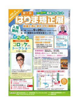クリックすると拡大します - 播磨社会復帰促進センター