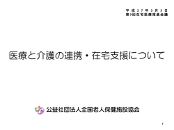 公益社団法人 全国老人保健施設協会（PDF：688KB）