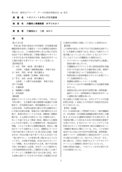 マネジメントを学んだ在宅復帰