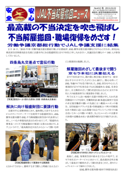 不当解雇撤回・職場復帰をめざす！