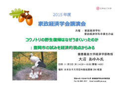 コウノトリの野生復帰はなぜうまくいったのか ：豊岡市の