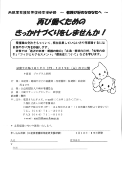 未就業看護師等復帰支援研修 ~ 看護カー好毒なぁな宿へ ~