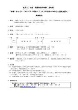実施通知 - 彩の国さいたま人づくり広域連合