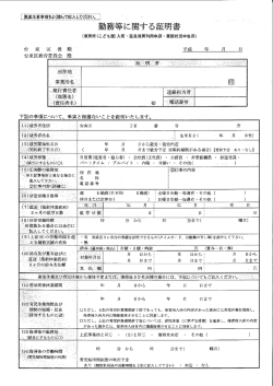 勤務に関する証明書