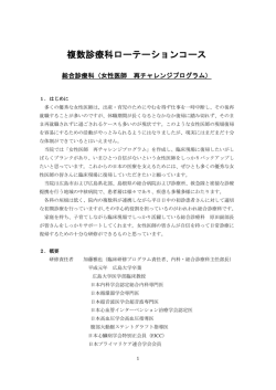 女性医師再チャレンジプログラム：総合診療科