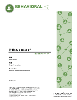 行動EQ（BEQ）&reg;