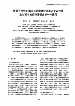 移転可能性を備えた行動群の提案とその特性 ”及び経年的