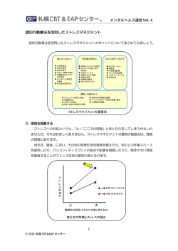 認知行動療法を活用したストレスマネジメント