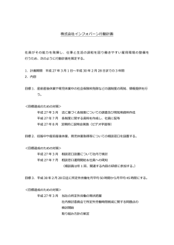 一般事業主行動計画についてw