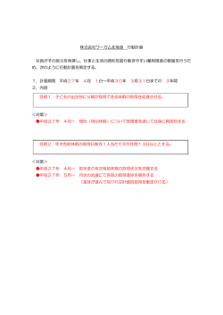 株式会社ワーカム北海道 行動計画 社員がその能力を発揮し、仕事と