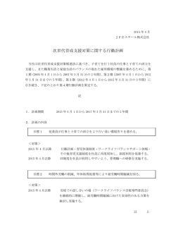 一般事業主行動計画