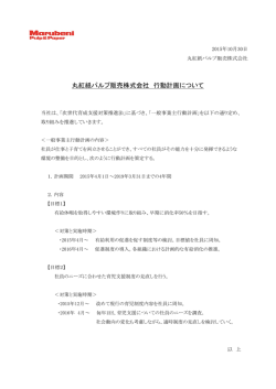 一般事業主行動計画について