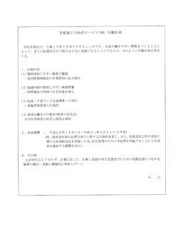 一般事業主行動計画