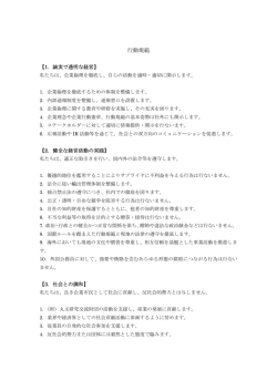 行動規範
