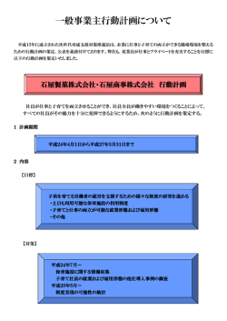 一般事業主行動計画についてお知らせ致します。