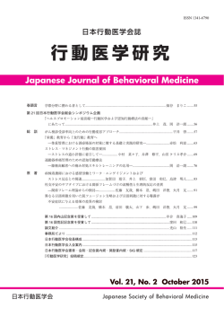 行動医学研究 - 日本行動医学会