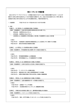 株式会社 エー・ティ・エー 行動計画 ［PDF］