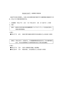 一般事業所行動計画
