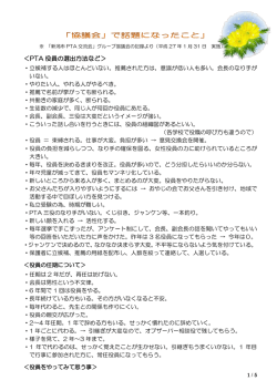 ＜PTA 役員の選出方法など＞