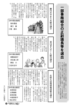 一部事務組合の正副議長等を選出