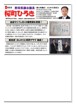 （富士市選出） ふじのくに防災士