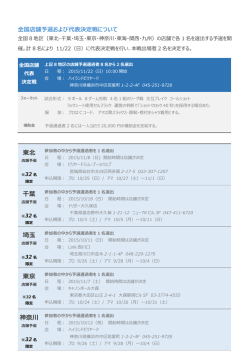東北 千葉 埼   東京 神奈川