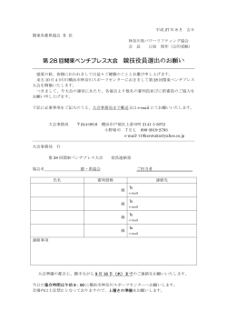 競技役員選出のお願い - 日本パワーリフティング協会