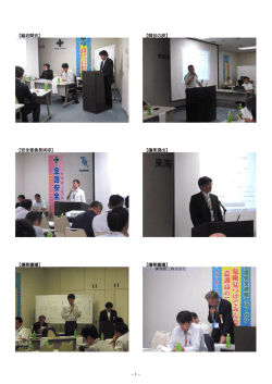 【総会開会】 【開会の辞】 【安全委員長挨拶】 【議長選出】 【議案審議