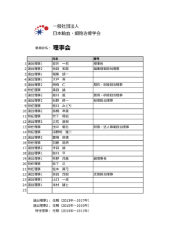 一般社団法人 日本輸血・細胞治療学会