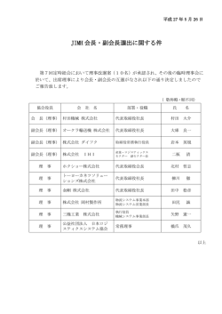 JIMH 会長・副会長選出に関する件 - JIMH 一般社団法人 日本物流