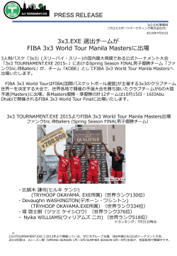 3x3.EXE 選出チームが FIBA 3x3 World Tour Manila Mastersに出場