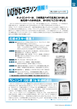 応援ポスター募集！ ランニング 100 撰 16 年連続選出