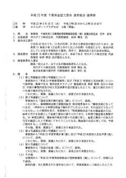 ・ 開 2- 会長挨拶 一 総会成立要件 - 議長選出