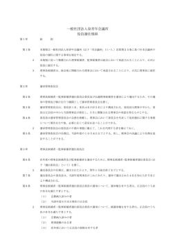 一般社団法人泉青年会議所 役員選任規程