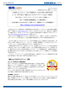 PDF - 株式会社カカクコム