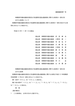 議提議案第7号 相模原市議会議員定数及び各選挙区選出議員数