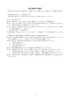 東北地理学会細則