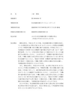 三好 研治 - 全国社会保険労務士会連合会