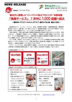 観光庁と連携した&ldquo;インバウンド拡大プロジェクト&rdquo;