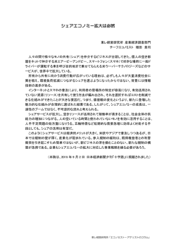 シェアエコノミー拡大は必然